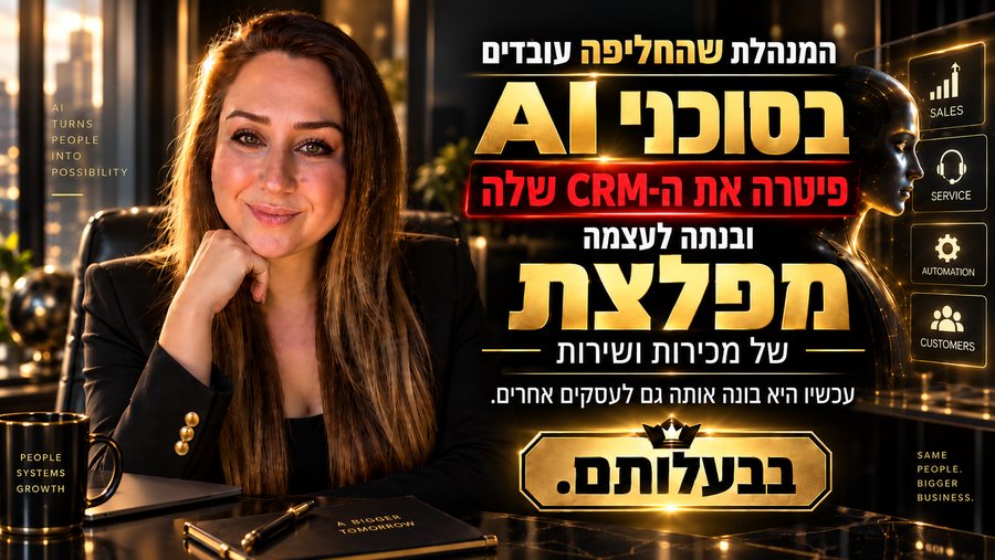 פרק 1 של הפודקאסט אילנה AI